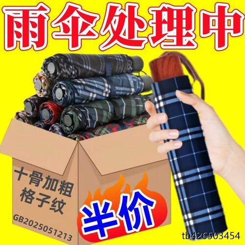 《十骨加大格子雨伞加固