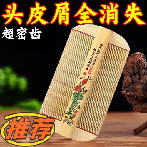 竹篦子梳子加密刮头屑去虱卵