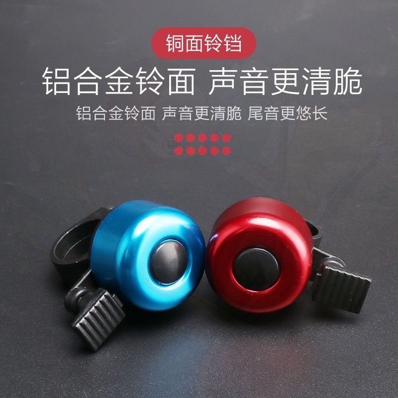 自行车迷你车铃拇指铃铛山地车铃铛折叠车装备彩色小打铃骑行铃铛