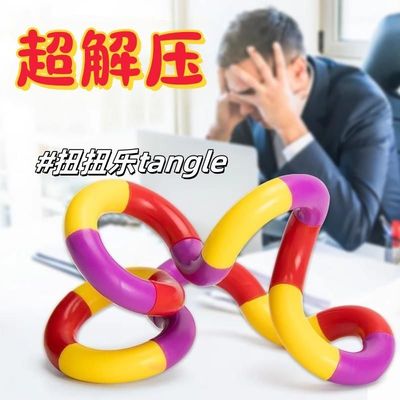 扭扭乐儿童注意力训练益智解压