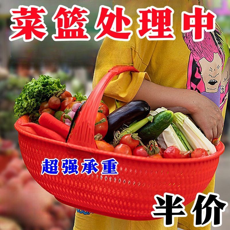 加厚塑料提篮菜篮手提蔬菜篮子