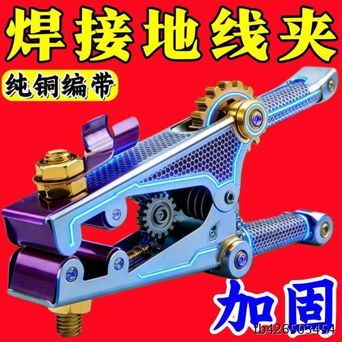 《500A/1加厚地线夹氩弧