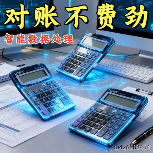 ~办公语音计算器财务12位