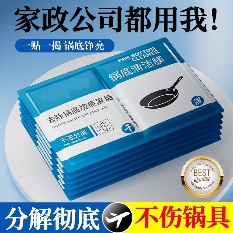 锅底黑垢清洁膜厨房强力去污烧焦油渍洗锅底神器锅底面膜贴清洁剂,厨房/烹饪用具,其它,淘宝优惠券,粉丝福利购,淘宝优惠卷