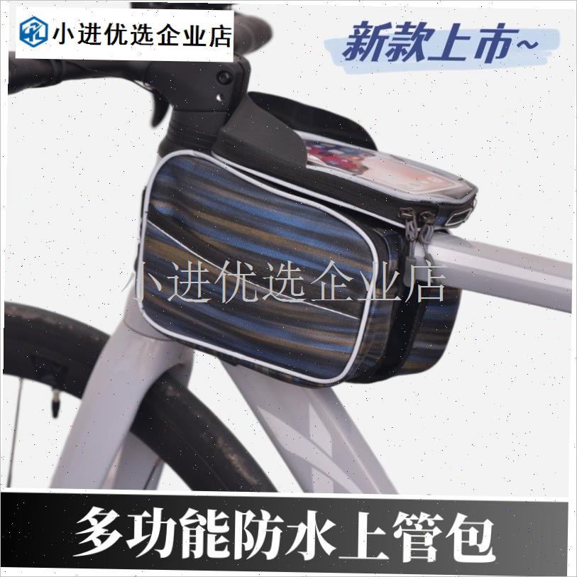 自行车包前梁包j公路车横梁包防水手机包车前包上管包骑行装备配/
