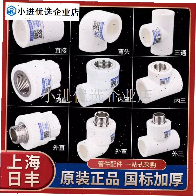 日丰管ppr水管配件4分水管子塑料自来水管三通弯U头管件大全活接\图片