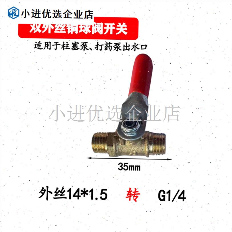 打药机配件大全高压农用柱塞泵喷雾器铜球阀开关2分.阀门双内外/