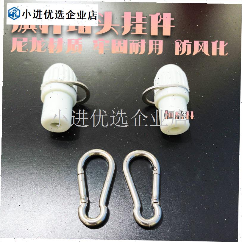 升降旗杆尼龙可旋堵头挂件子v母扣适用22mm直径圆管耐用风防风化/