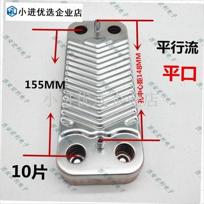 通用 板式换热器 热交换器 壁挂炉配H件 壁挂炉板换 壁挂路交换\