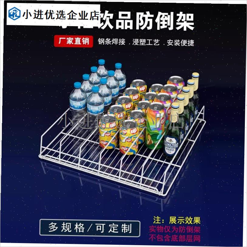 /冰箱饮料防倒架冷藏展示柜饮料瓶G分隔架分隔网栏隔板置物架