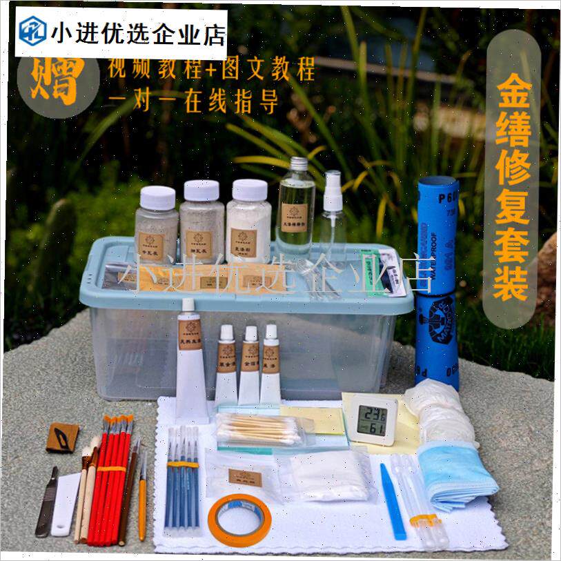 金缮修复材料套装  瓷器t修复玉器紫砂木器陶文玩茶壶茶杯修补工/