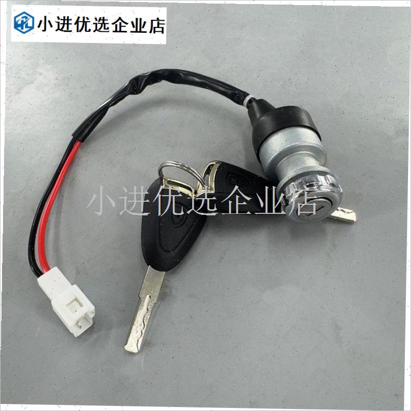 益高朗晴电d动观光游览车2线点火锁 绿通电动车点火开关电门锁配\