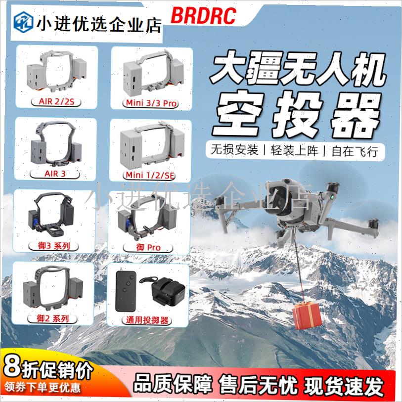 适用大疆AIR3S/御3无人机空x投器Mini3/4Pro投掷器抛物投放配件/