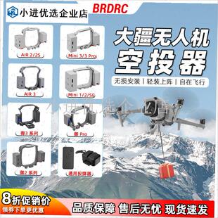 适用大疆AIR3S/御3无人机空x投器Mini3/4Pro投掷器抛物投放配件/