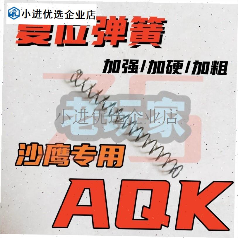 \复进簧AQK沙鹰复位滑套弹簧1911配件m升H级2011加强G19黑G17卷毛