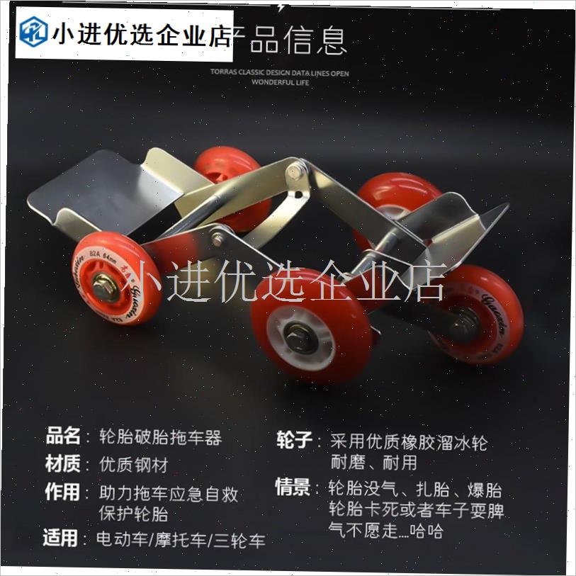 电动车辅助轮户外三轮q车助推器摩托防摔推车器爆胎自救应急拖车/