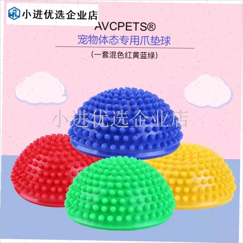 AVC宠物狗爪垫球榴莲r球半球神经平衡力肌肉萎缩手术膝盖髌骨腰\