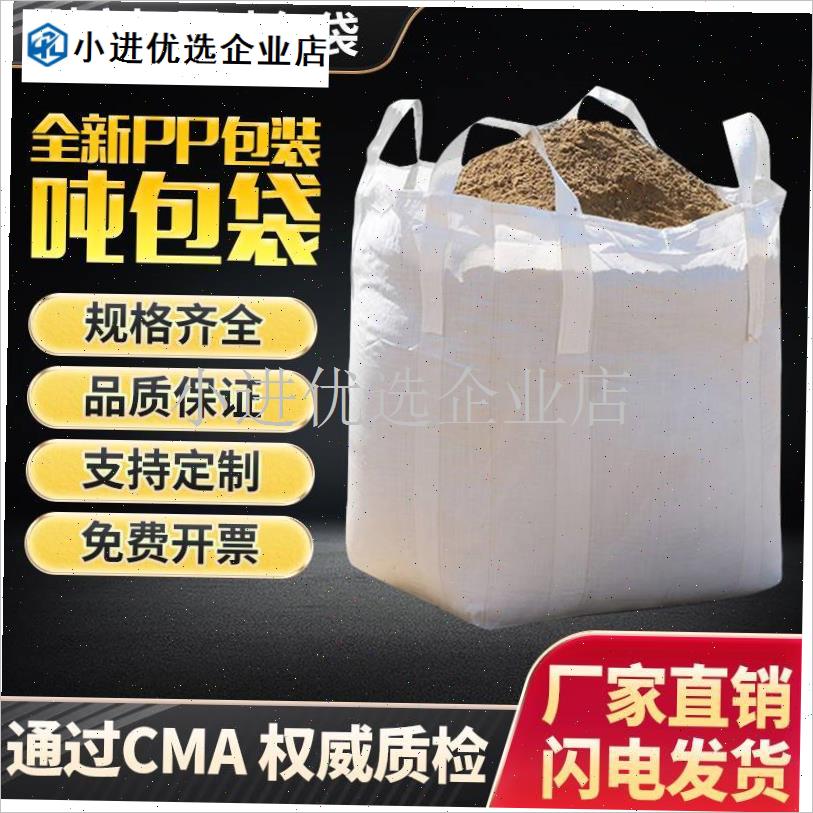 吨包全新加厚f耐磨集装太空吊带污泥顿吨位吨袋固废防洪帆布1吨2/
