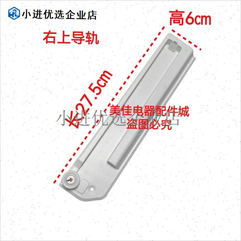 \海信容声冰箱BCD-418/421/439/449/45M2/458塑料导轨配件大全