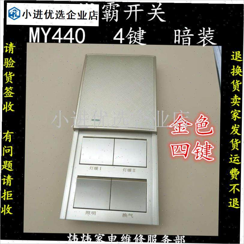 浴霸配件电源开关五键四键两款适用欧普J照明/细雨阳光/奥普/雷/