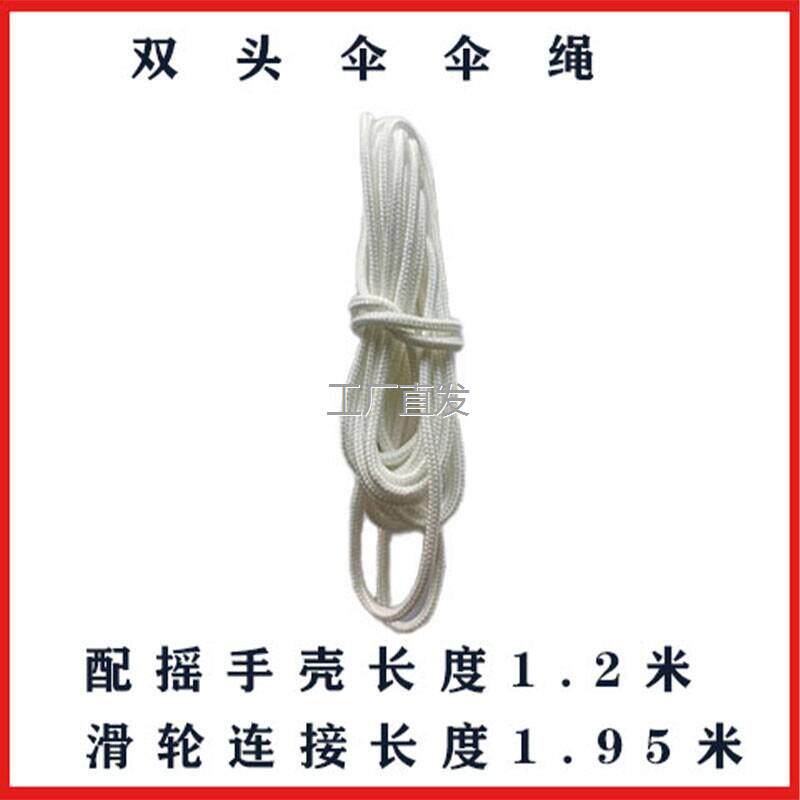 户外l遮阳伞庭院伞罗马伞绳香蕉伞直杆伞双头伞摇手伞伞绳,