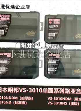 日本进口MEIHOVS-3010NS/ND/NDM路亚假Q饵盒VIB盒铅笔米诺盒\