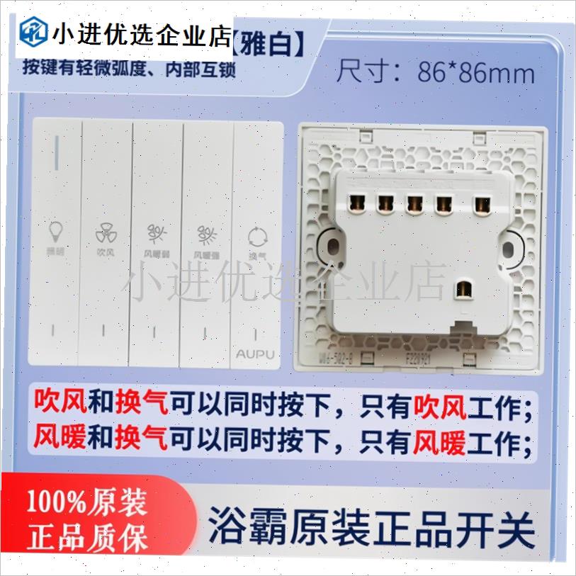 新款a浴霸翘板开关面板原装QDP6122B/5018A/M101LE161防水防/