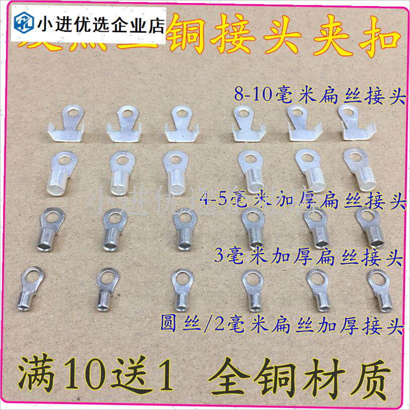 塑料封口机发热丝铜接头电热丝A端子卡扣扁丝圆丝夹头铜接头扣子\