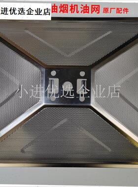 通用吸油烟机配件 CXW-200-X0w5H/X08A/X10T/X05KW/X08B油网\