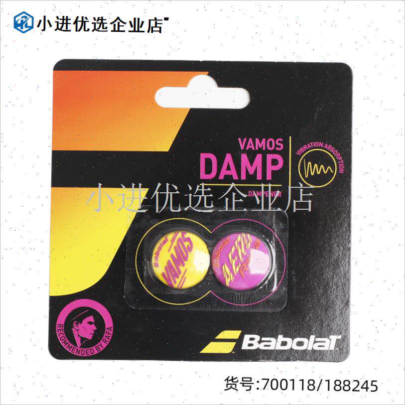 正品Babolat网球拍避震器FlCag Damp LOGO原装硅胶减震卡/