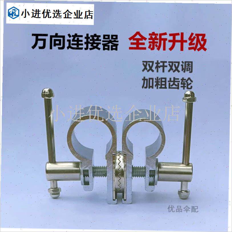 钓鱼伞万向连接h器双杆支架夹具垂钓用品配件大全不锈钢转换调节\