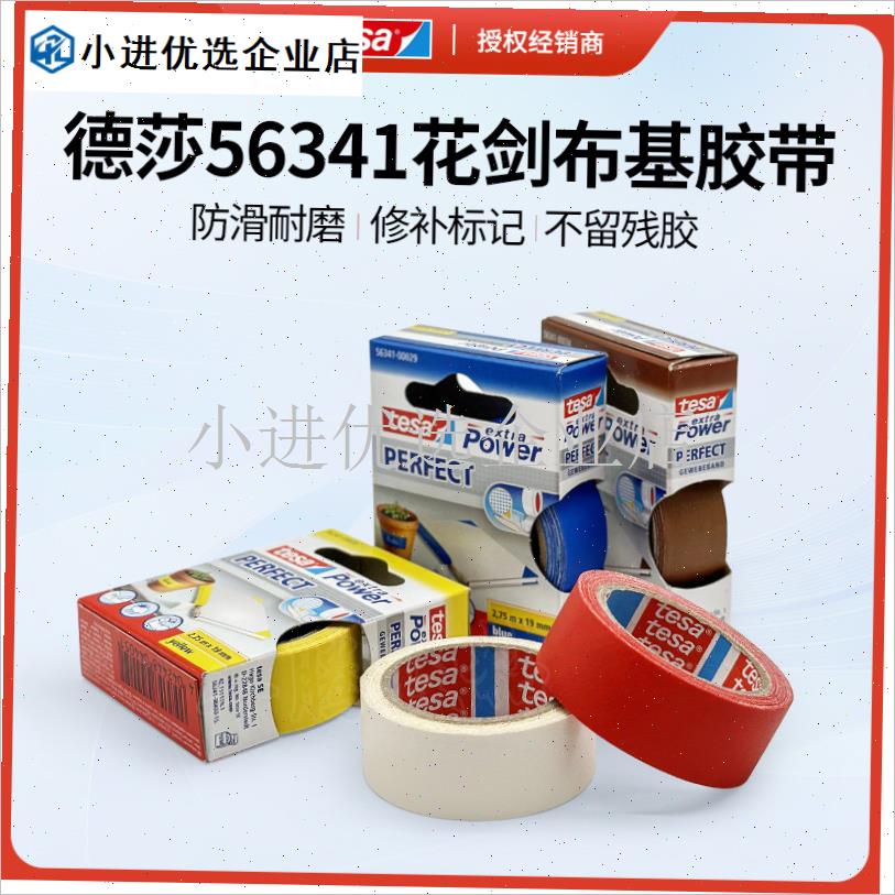 德莎花剑专用胶布iAllstar击剑器材电动剑条配件Tesa胶带训练用\