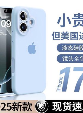 态硅胶苹1机壳ir全15级11软液果7高颜值手Phone16po包高4男女3壳