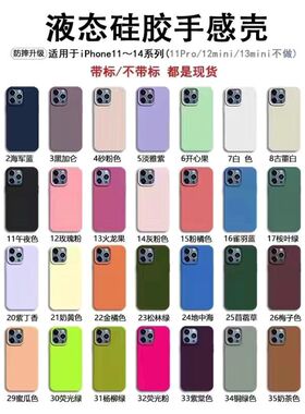 焦糖PhnP手壳硅115新13/124色ioe17romax机液态胶6Pro苹果款高级1