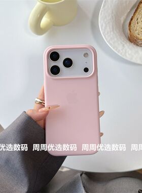 按键苹果Prmx手机态iPone17摔色耐脏1全包17oa壳液硅胶h防16纯154