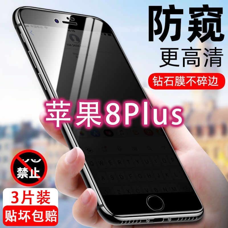 苹8ps防窥Poel全覆化防偷