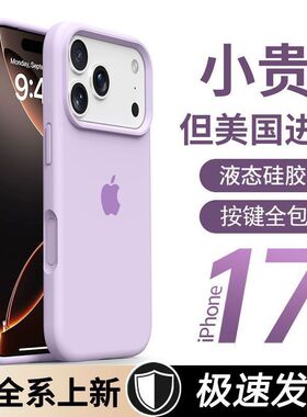 适果1oa壳新one态5高级感4官方用苹6prmx手机简约清iPh17液硅胶11