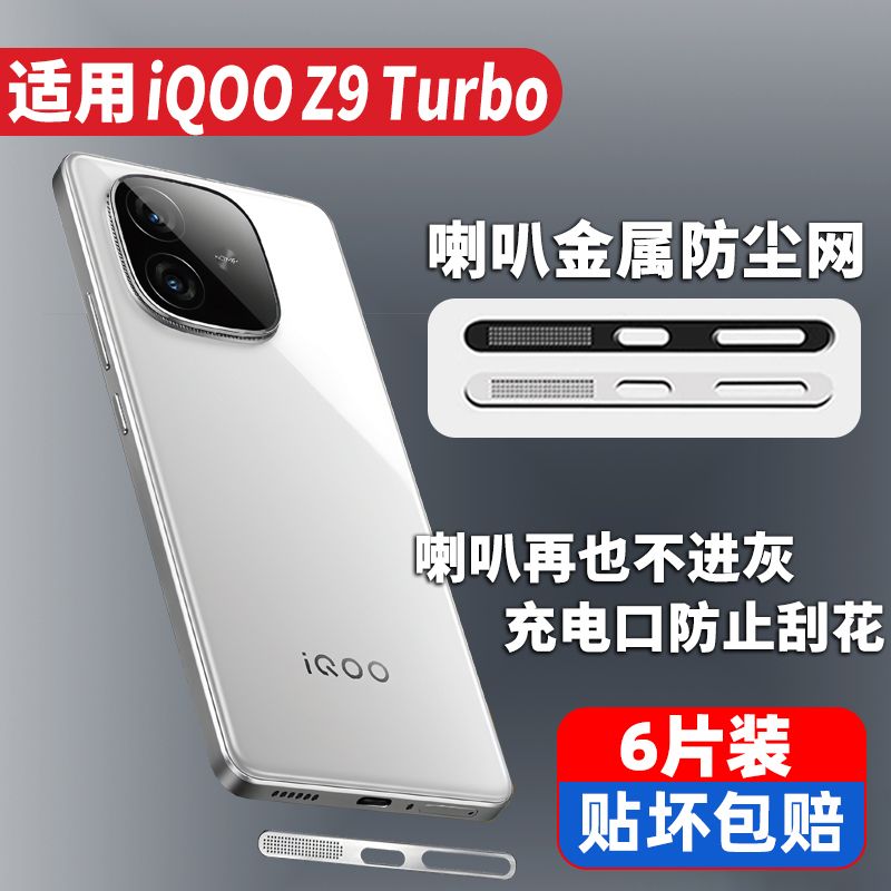 适iQO9Trb电尘iooz灰尘属