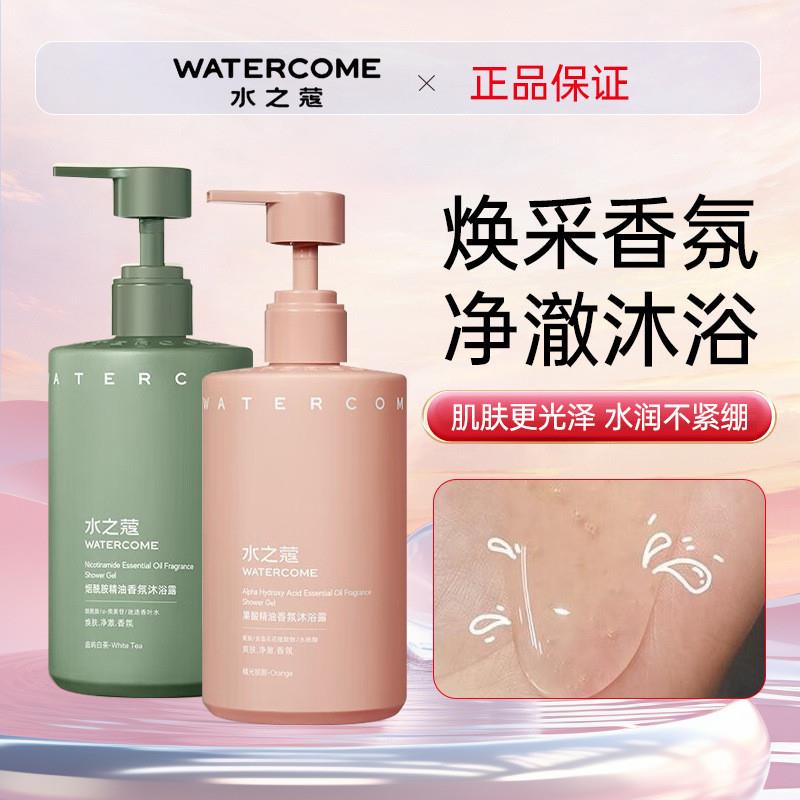 精油香氛沐浴露芳香迷人全身清洁烟酰胺果酸沐浴液油乳正品
