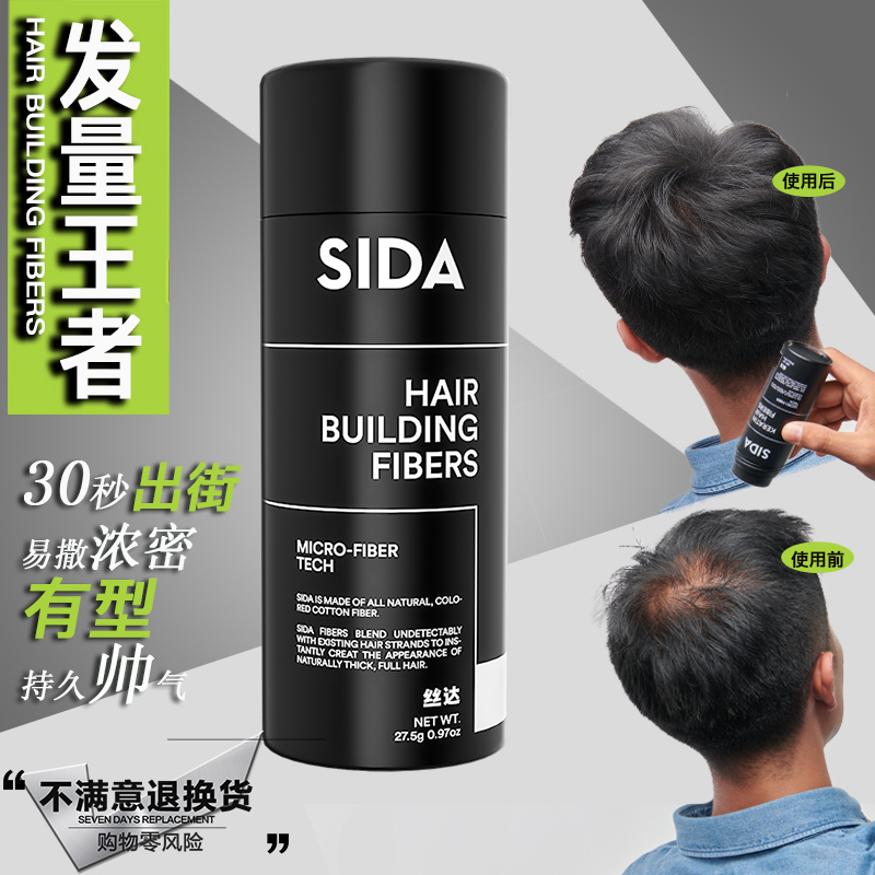 增发纤维增发遮秃浓密持久安全