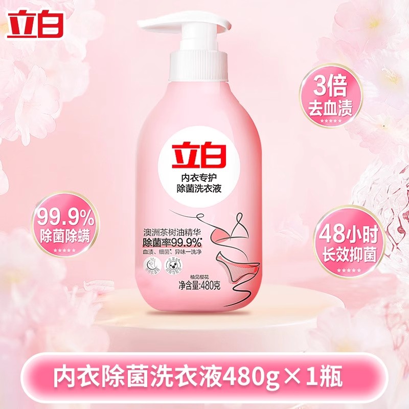 【攒单】内衣洗液480g家用