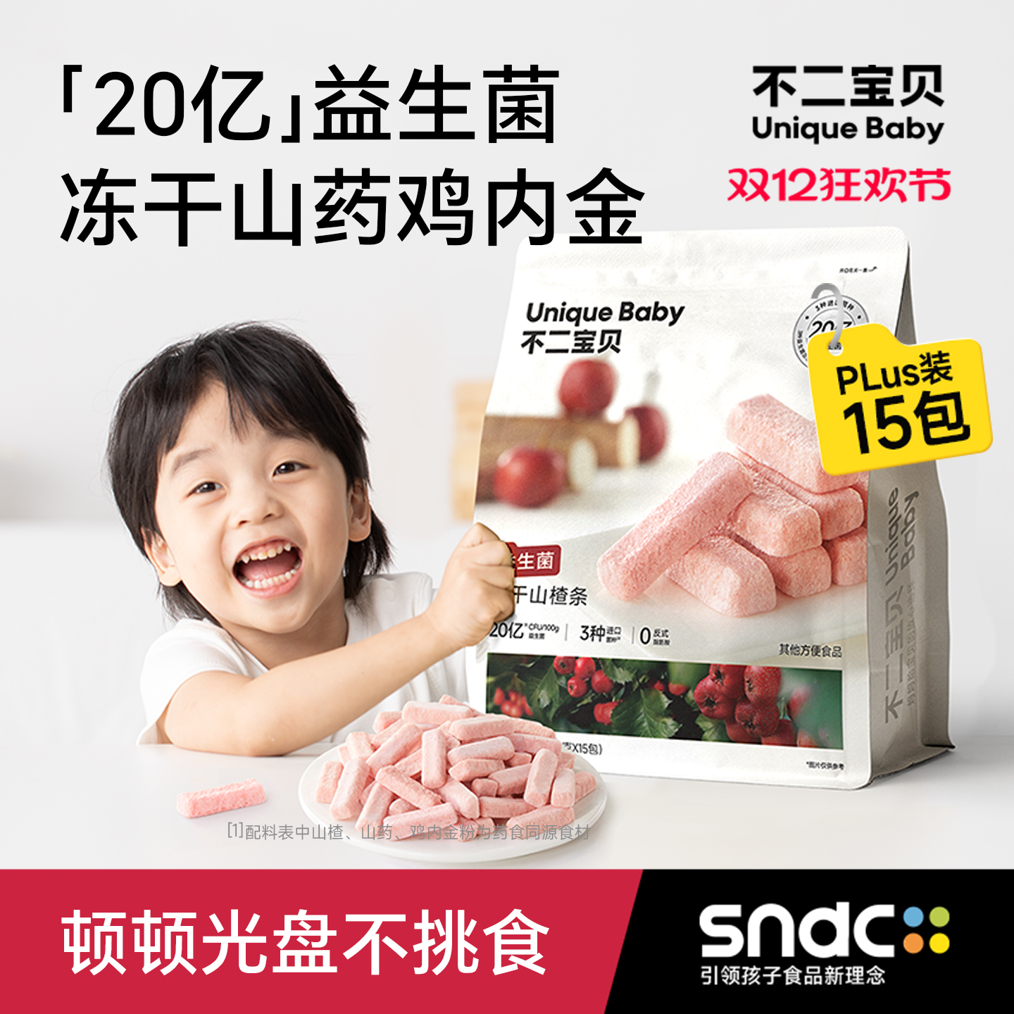 【爆！冻干山楂】非油炸不上火