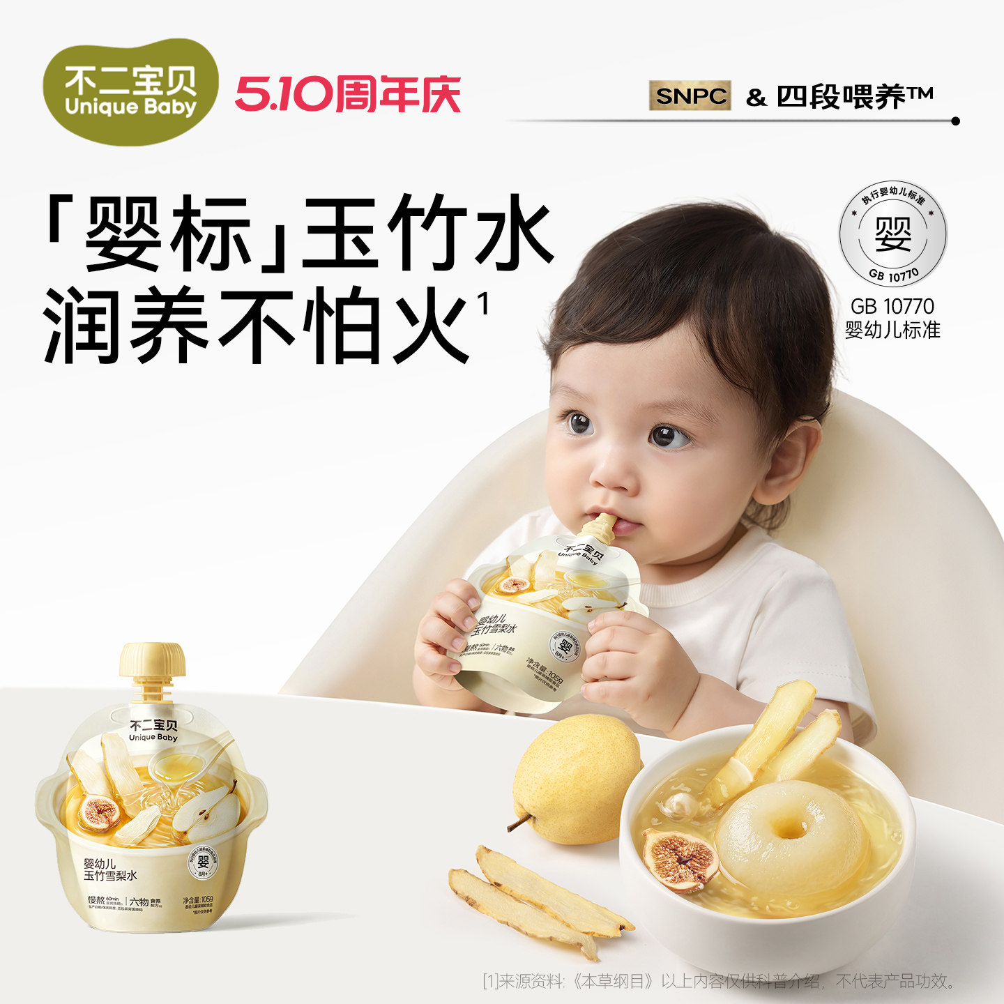 不二宝贝玉竹生津水幼儿婴儿童宝宝雪梨汁搭无添加糖麦冬果汁饮料