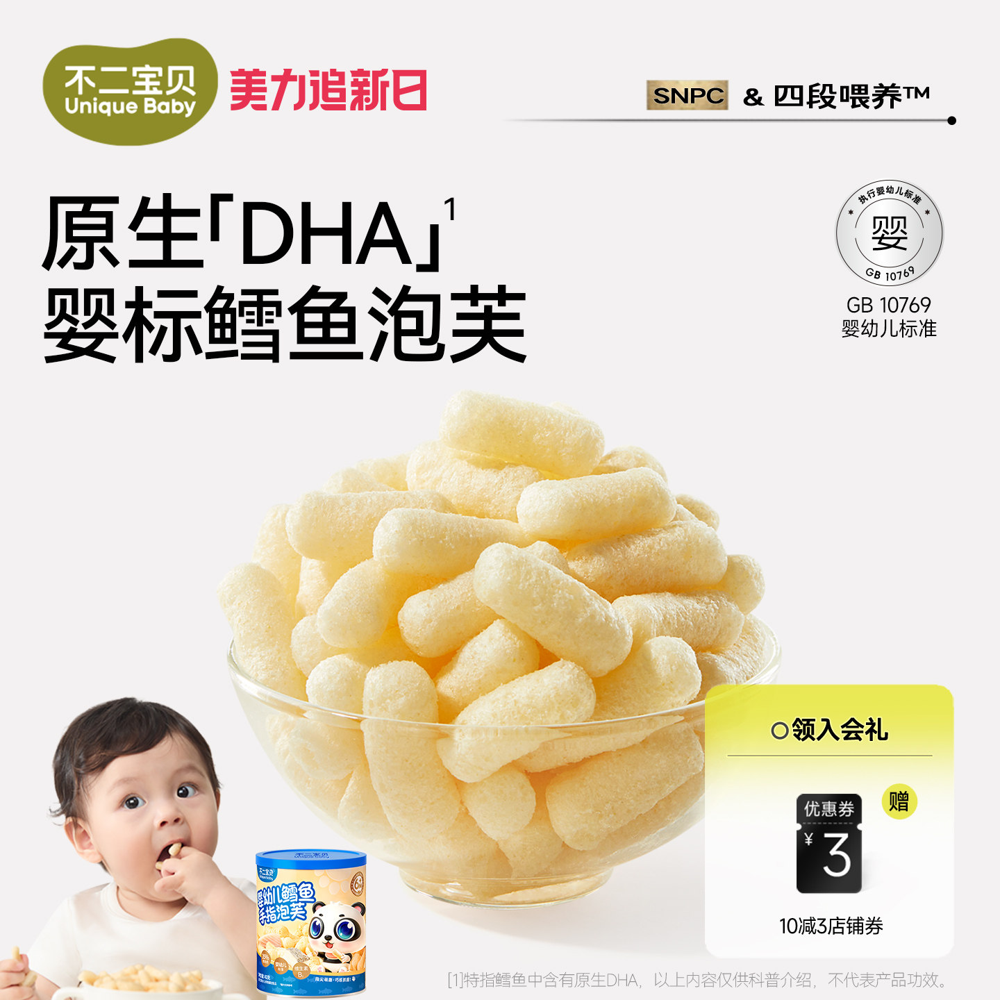 不二宝贝手指泡芙条鳕鱼6个月无添加糖宝宝辅食婴儿幼儿溶豆零食