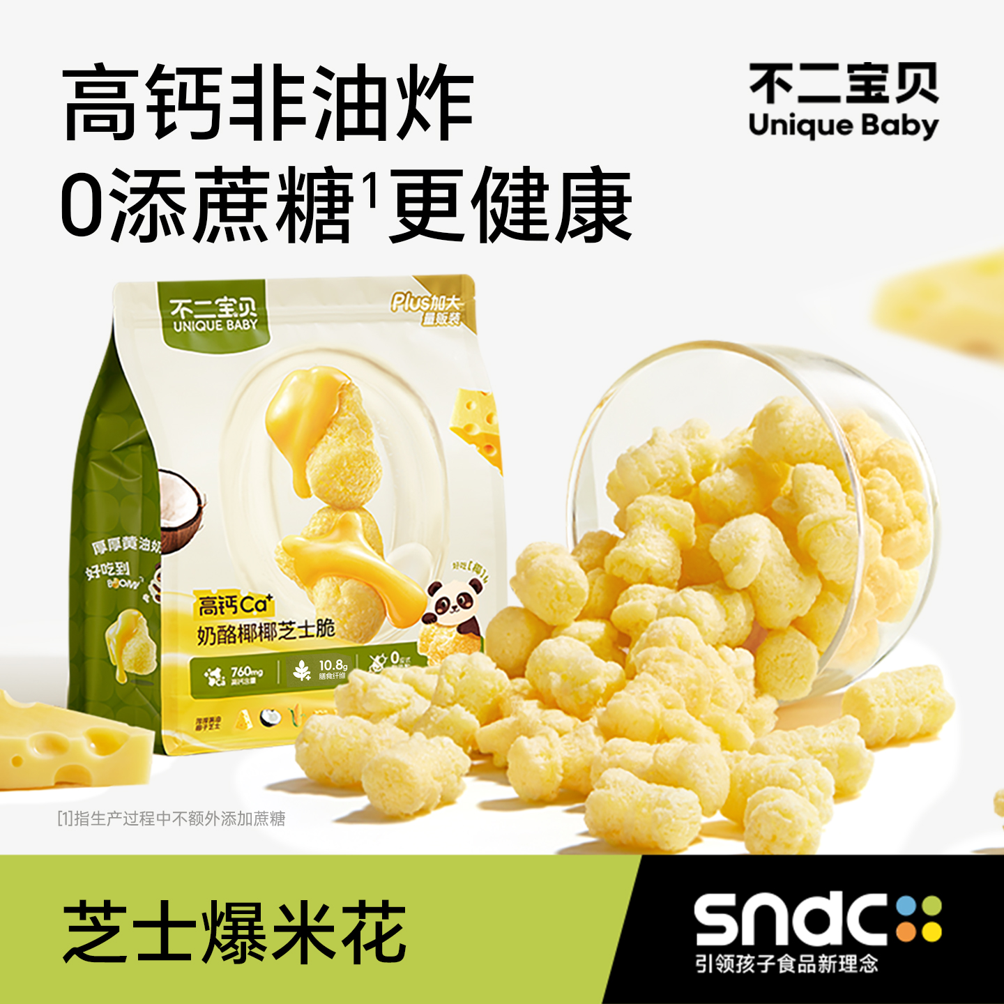 不二宝贝奶酪芝士爆米花玉米花搭无添加无糖婴儿幼儿泡芙宝宝零食
