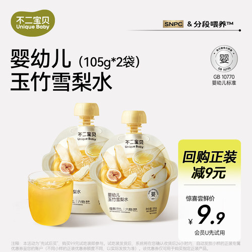 不二宝贝玉竹雪梨水105g*2袋试喝