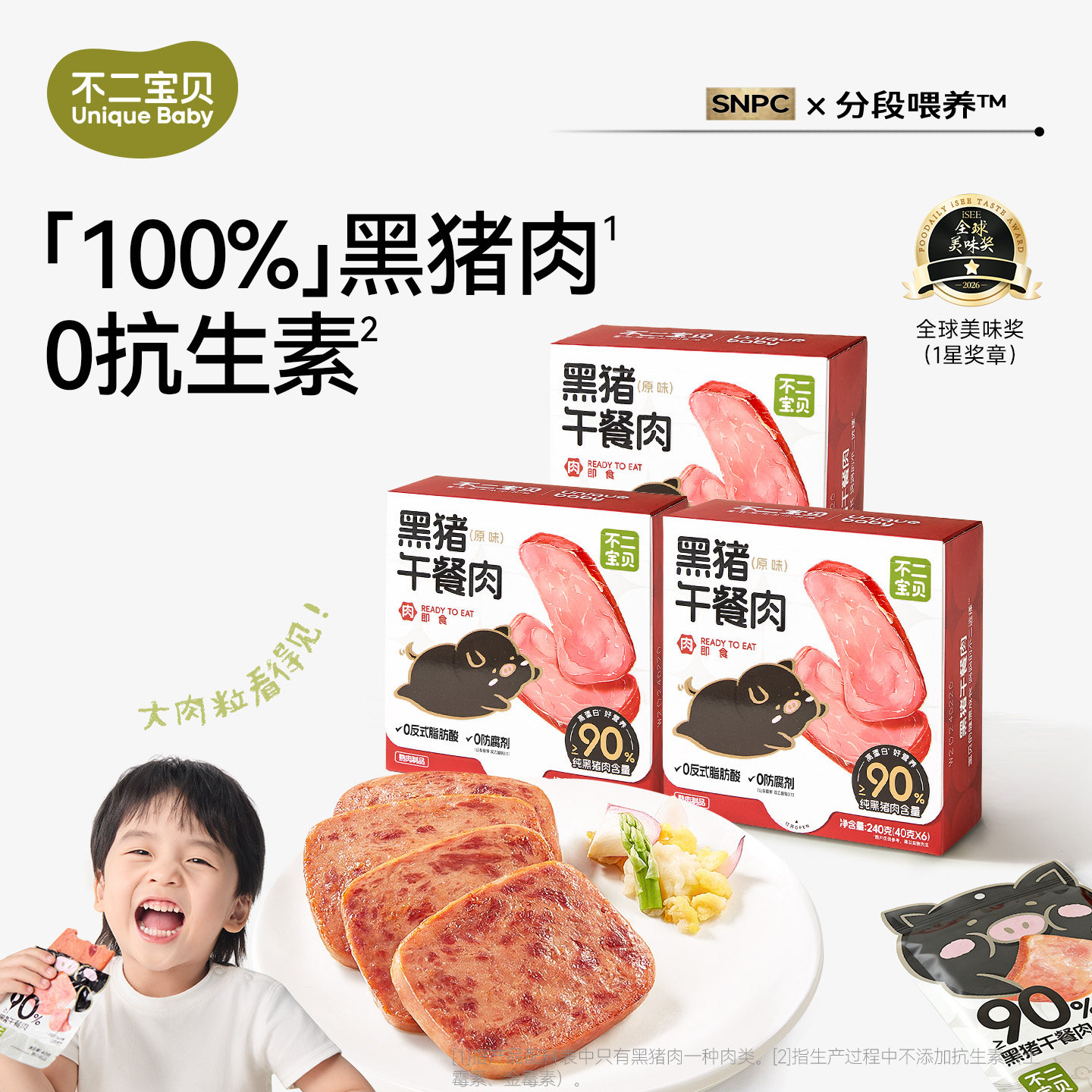 不二宝贝黑猪午餐肉片火腿肠搭婴儿幼儿童无添加宝宝早餐零食辅食