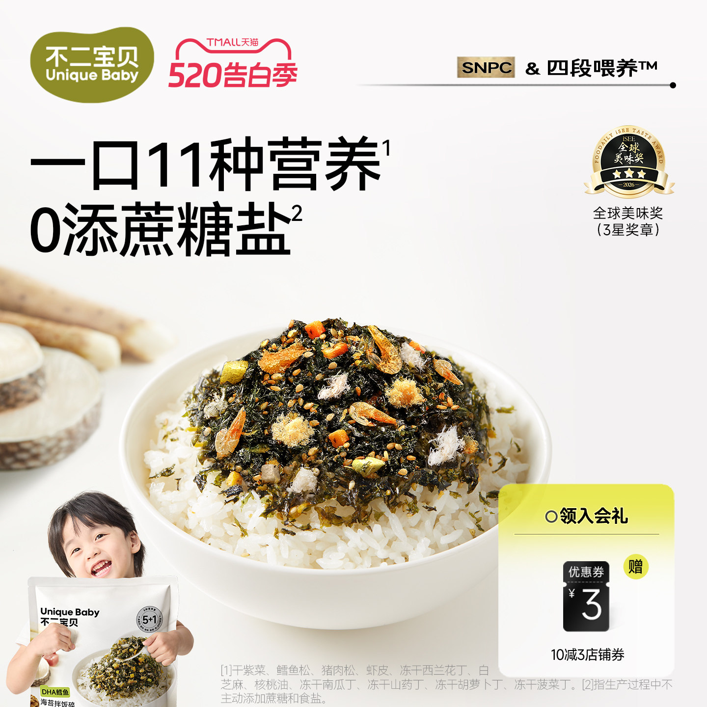不二宝贝鳕鱼肉松海苔碎拌饭料脆搭无添加一岁婴儿童宝宝健康零食