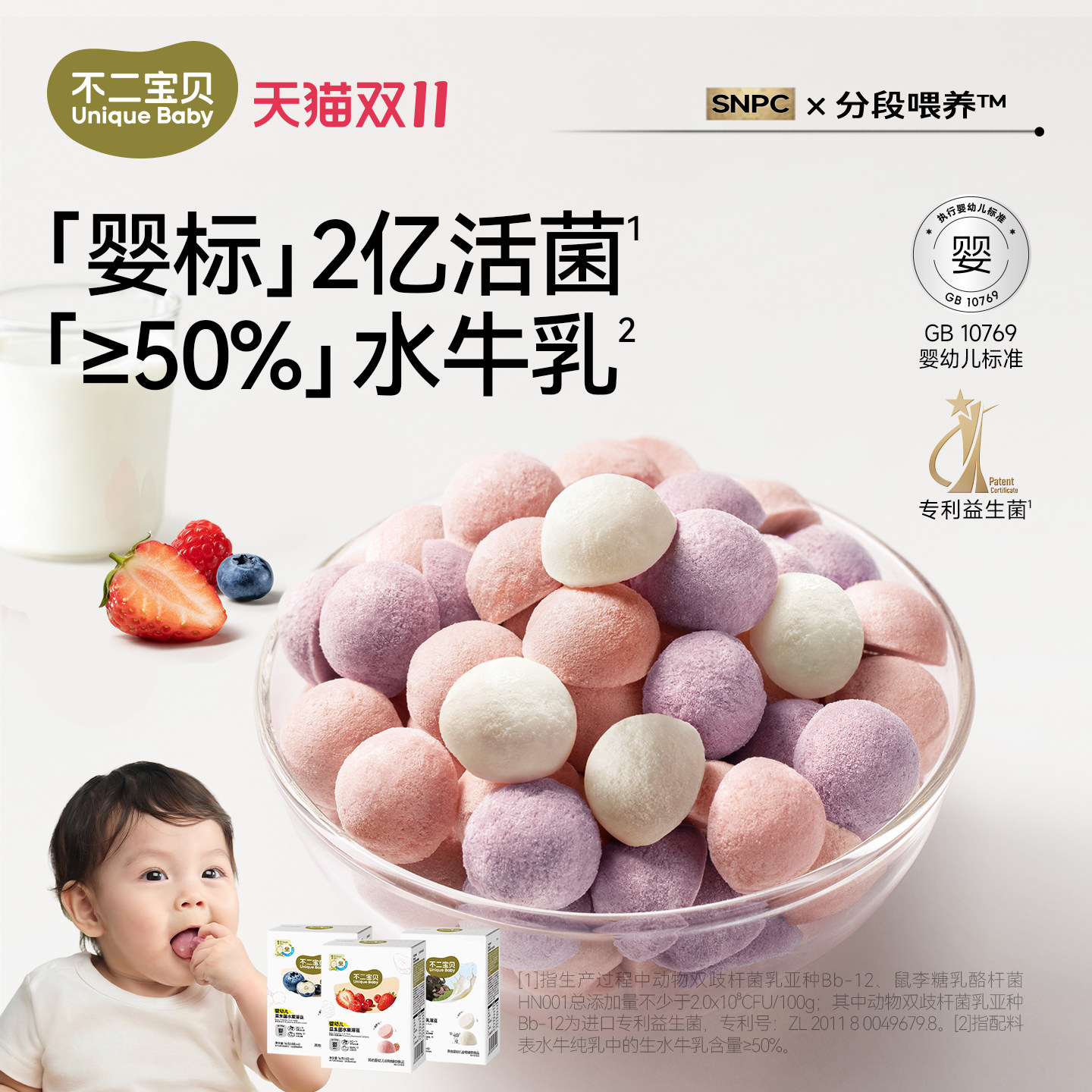 不二宝贝水果益生菌溶溶豆婴儿幼儿6个月1岁以上宝宝搭无添加零食