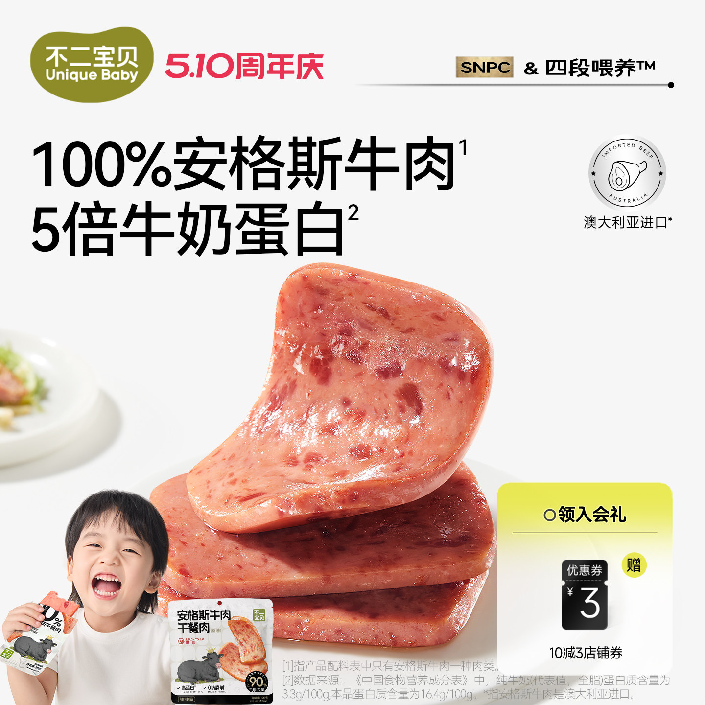 不二宝贝牛肉午餐肉火腿肠无添加香精搭儿童宝宝婴儿幼儿零食早餐